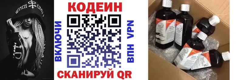 Кодеин Purple Drank  купить закладку  Зеленодольск 